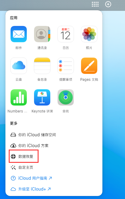 南郑苹果手机维修分享iPhone 小技巧：通过苹果 iCloud 官网恢复已删除的文件 