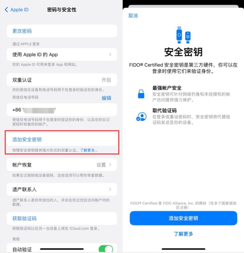 南郑苹果服务网点分享物理安全密钥有什么用？iOS 16.3新增支持物理安全密钥会更安全吗？ 