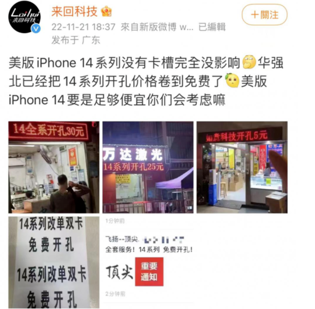 南郑苹果14维修分享华强北免费开卡槽的iPhone 14能买吗 