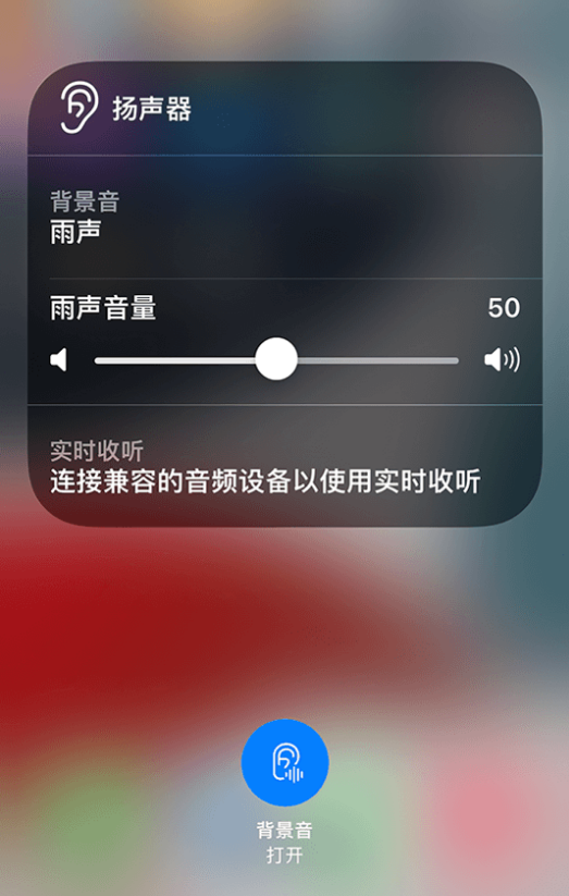 南郑苹果14维修分享iPhone 14 使用技巧：通过自带的“背景音”功能播放雨声和其他环境噪声 