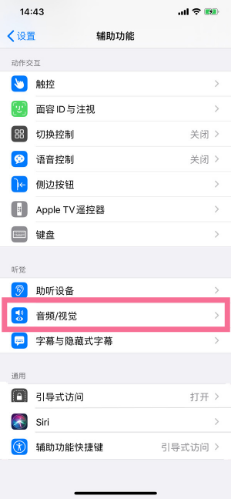 南郑苹果14维修分享iPhone 14 如何设置开关机声音 