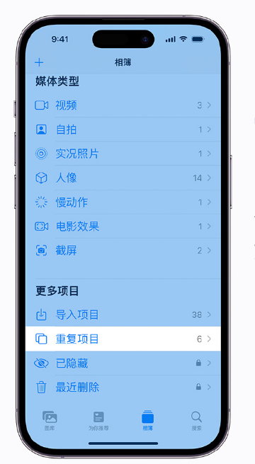 南郑苹果手机维修分享升级 iOS 16 后无法查看到“重复项目”相簿怎么办 