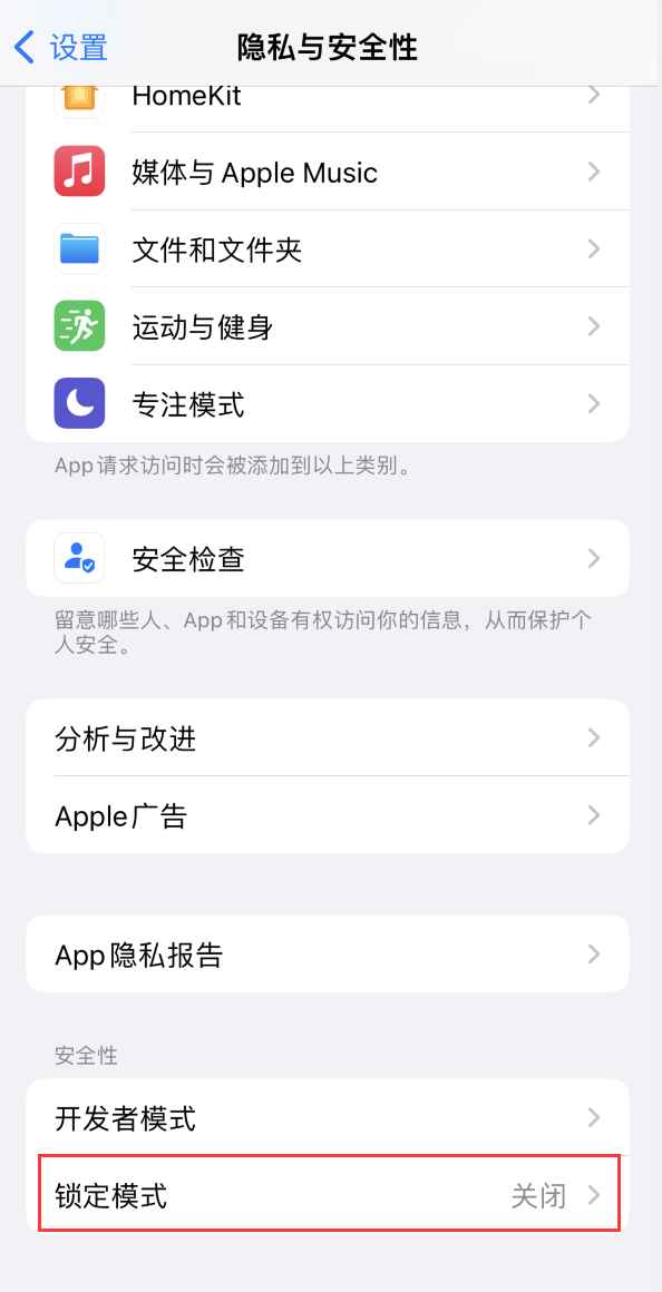 南郑苹果手机维修分享iOS 16 “锁定模式”是什么 