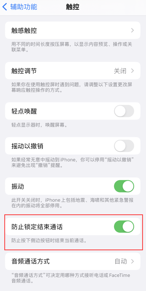 南郑苹果手机维修分享iOS 16 新增“防止锁定结束通话”选项，避免不小心挂断重要电话 