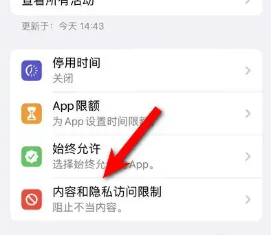 南郑苹果14维修分享iPhone 14内容和隐私访问限制开启方法 
