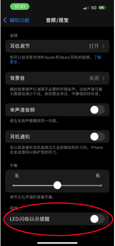 南郑苹果14维修分享iPhone 14如何开启或关闭来电闪光灯 