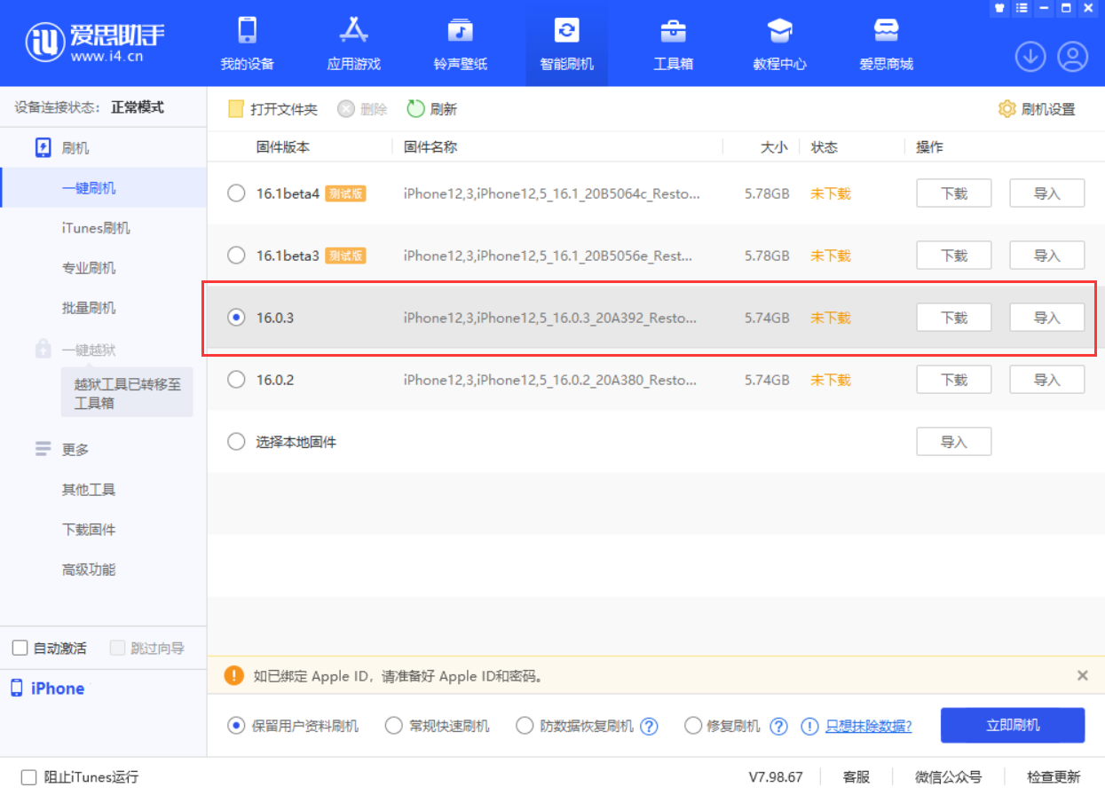 南郑苹果手机维修分享iOS 16.0.3更新内容及升级方法 