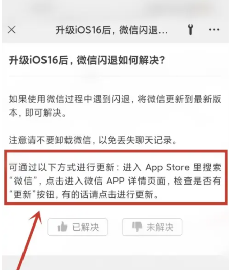 南郑苹果手机维修分享升级iOS 16.0.2后微信闪退解决办法 