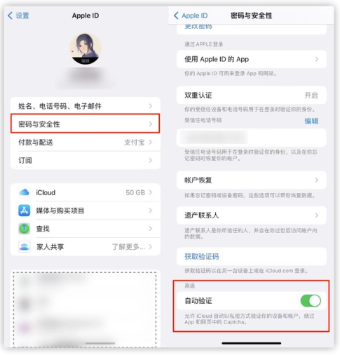 南郑苹果手机维修分享iOS 16 自动验证功能开启方法 