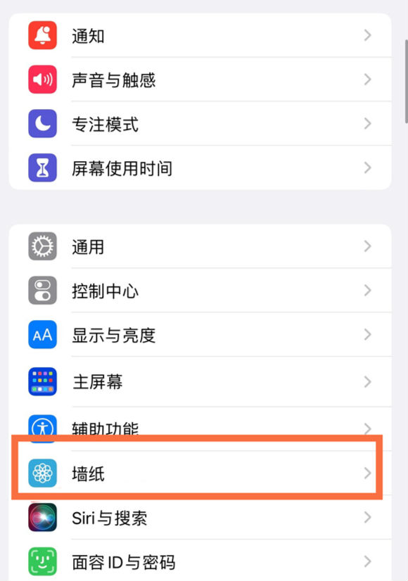 南郑苹果14维修分享iPhone 14壁纸设置教程 