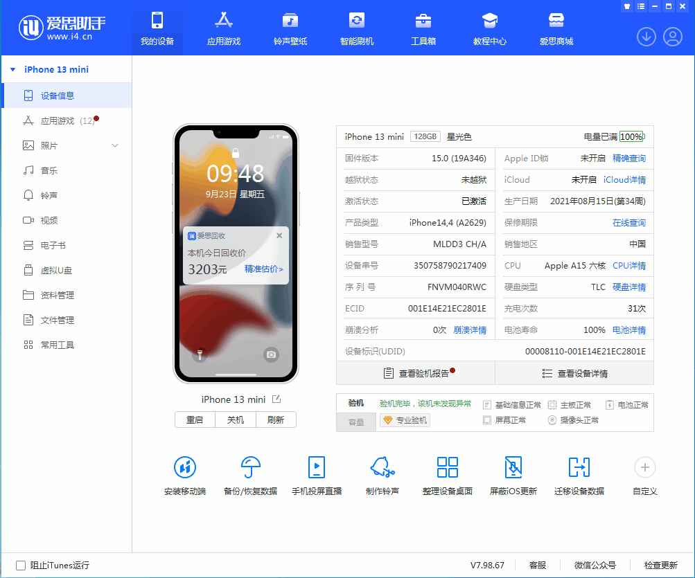 南郑苹果手机维修分享iOS 16.0.2值得升级吗 