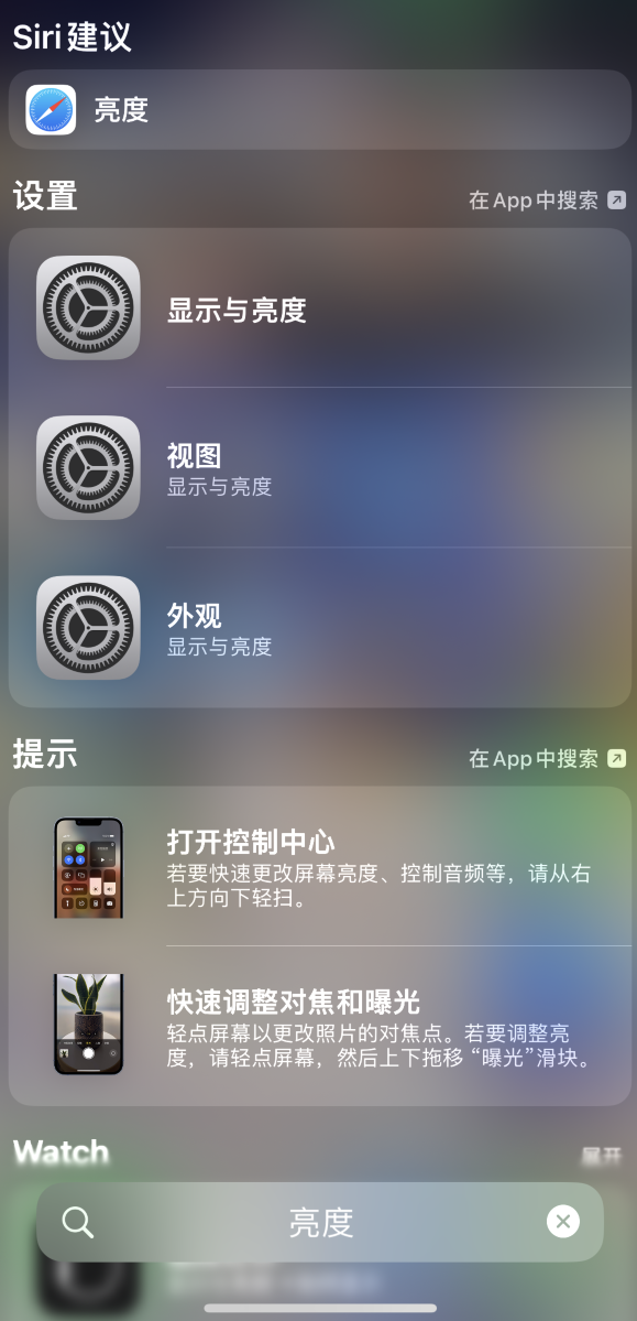 南郑苹果手机维修分享iOS 16 为“搜索”功能增加新入口，如何开启和关闭 