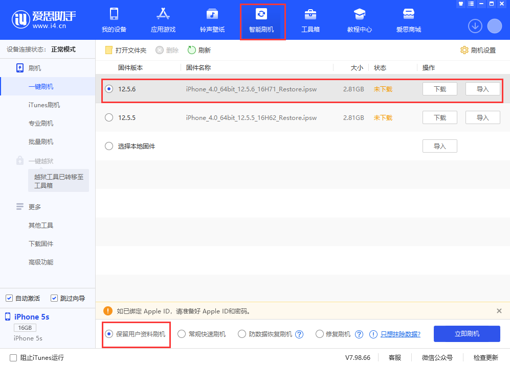 南郑苹果手机维修分享iPhone 5S、6等旧机型有必要升iOS 12.5.6吗 