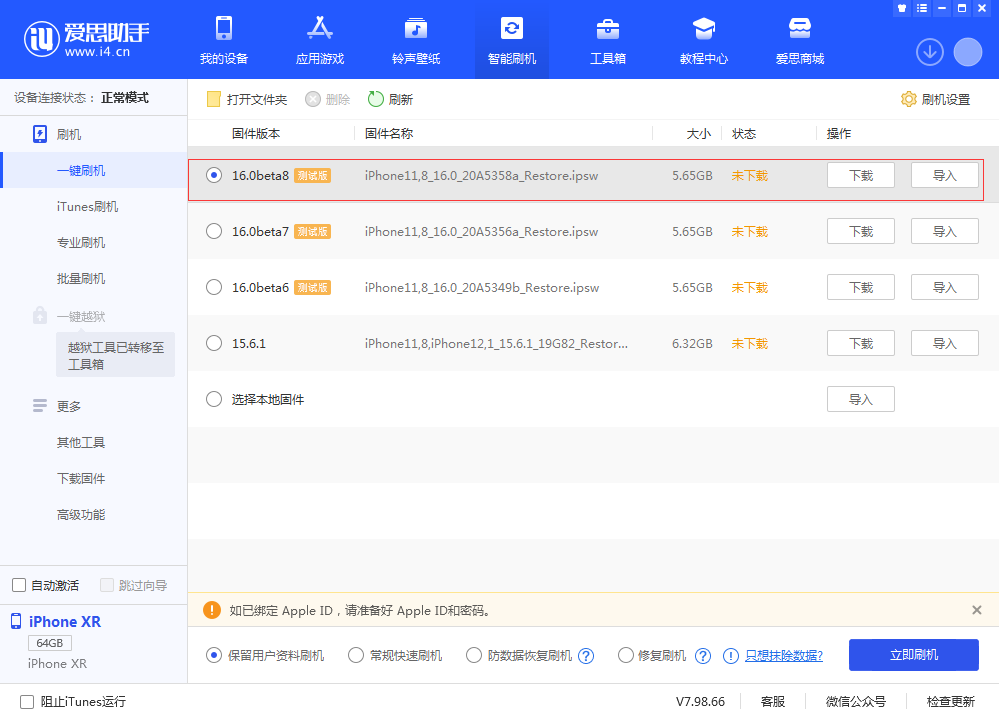 南郑苹果手机维修分享iOS 16 Beta 8更新内容及升级方法 
