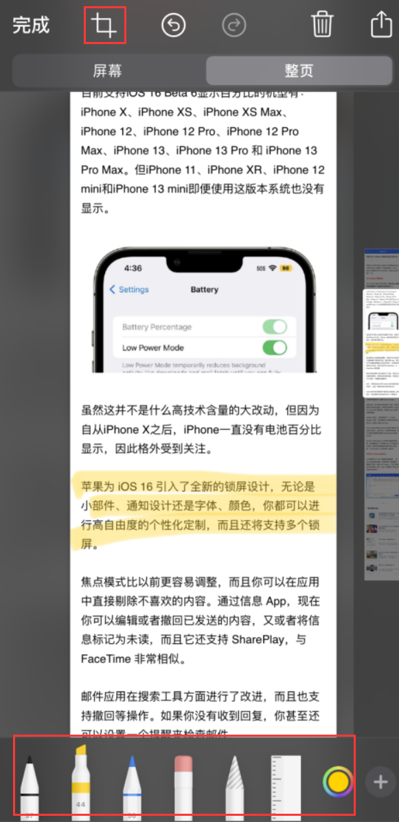 南郑苹果手机维修分享小技巧：在 iPhone 上给截屏图片做标记 