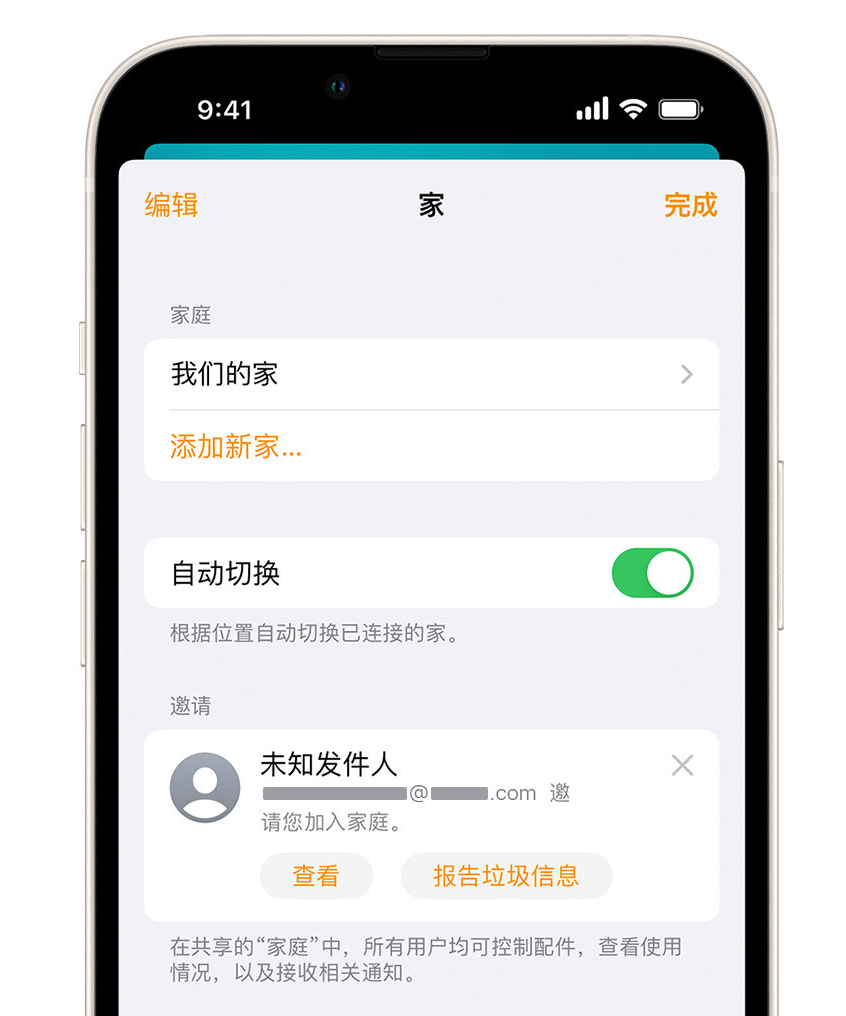 南郑苹果手机维修分享iPhone 小技巧：在“家庭”应用中删除和举报垃圾邀请 