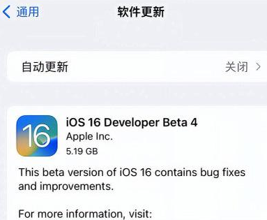南郑苹果手机维修分享iOS16 Beta4 更新内容及升级建议 