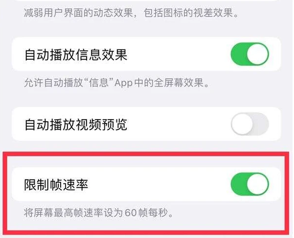 南郑苹果13维修分享iPhone13 Pro高刷是否可以手动控制 