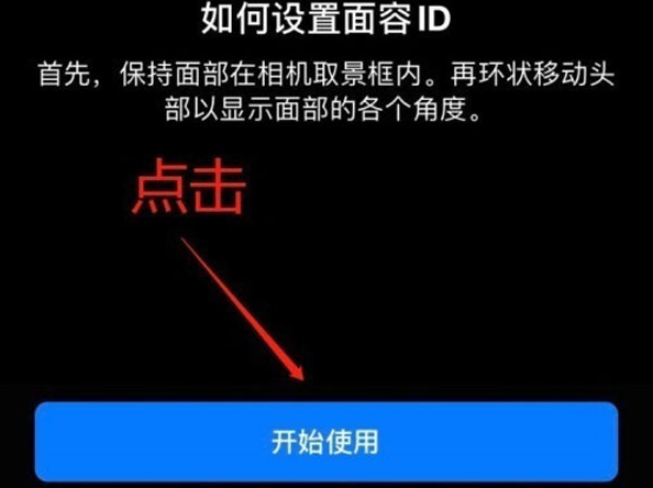 南郑苹果13维修分享iPhone 13可以录入几个面容ID 