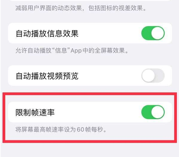 南郑苹果13维修分享iPhone13 Pro高刷设置方法 