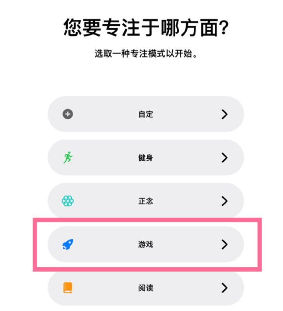 南郑苹果手机维修分享iPhone 13有游戏专注模式吗 
