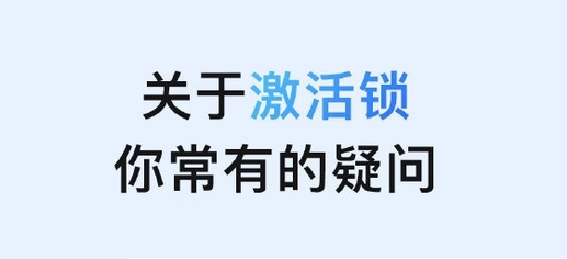 南郑苹果手机维修分享激活锁是什么 