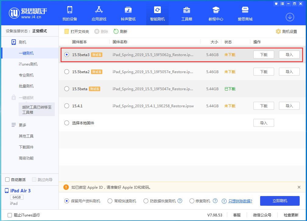 南郑苹果手机维修分享iOS15.5 Beta 3更新内容及升级方法 