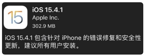 南郑苹果手机维修分享iOS 15.4.1正式版更新内容汇总 