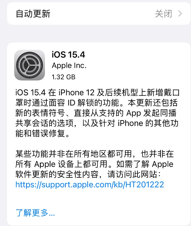 南郑苹果手机维修分享哪些机型不建议升级iOS 15.4 