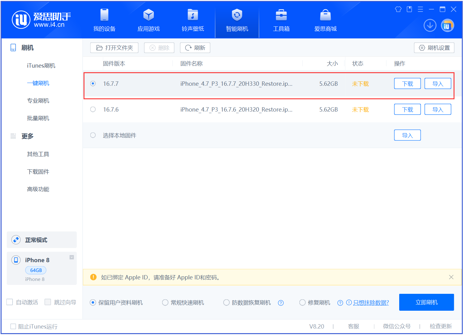 南郑苹果手机维修分享iOS 16.7.7正式版升级 