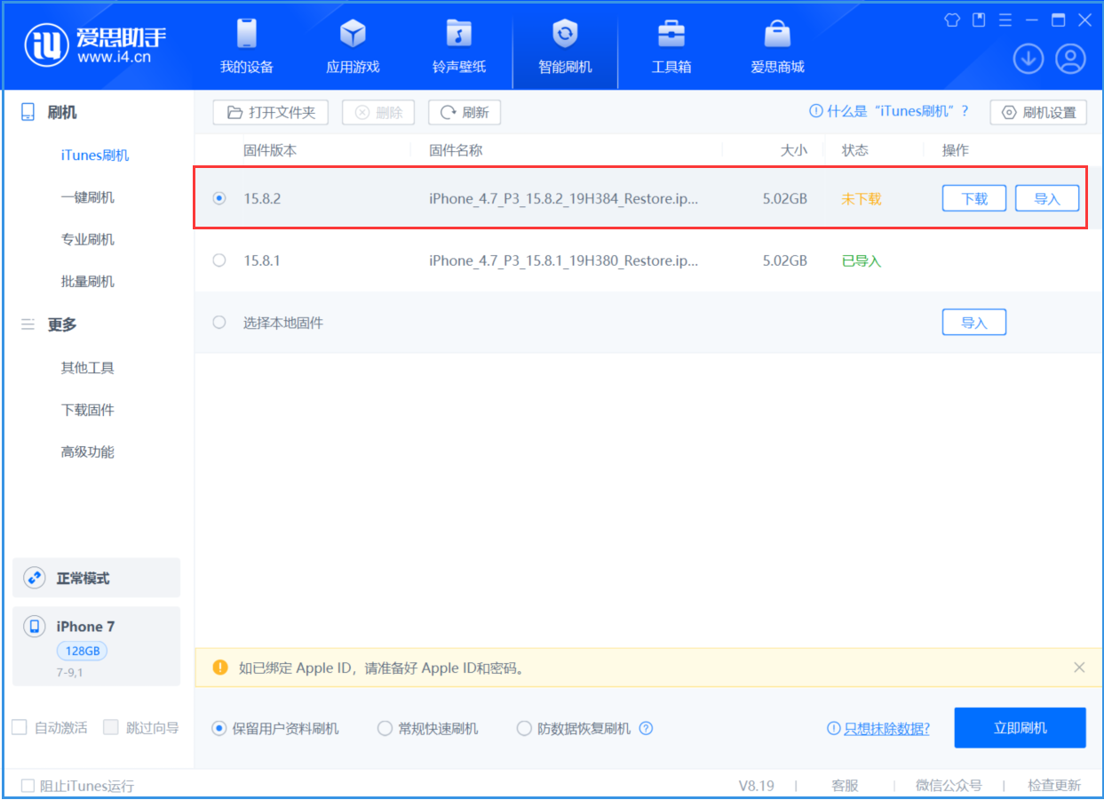 南郑苹果手机维修分享iOS 16.7.6/iOS 15.8.2正式版一键刷机教程 