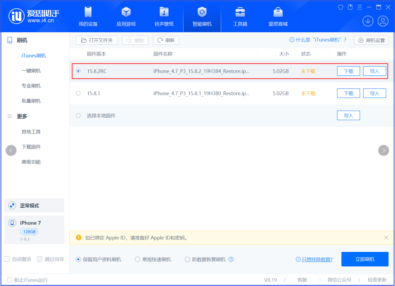 南郑苹果手机维修分享iOS 16.7.6RC/iOS 15.8.2RC一键刷机教程 
