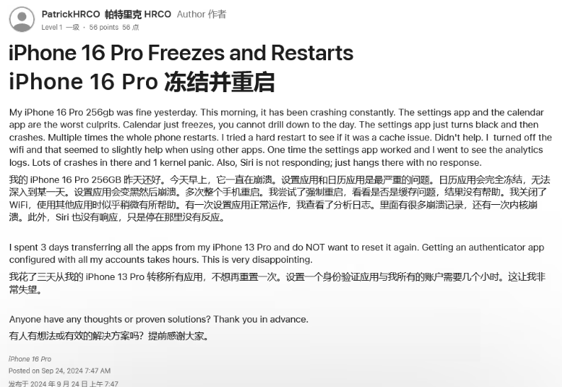 南郑苹果16维修分享iPhone 16 Pro / Max 用户遇随机卡死 / 重启问题 