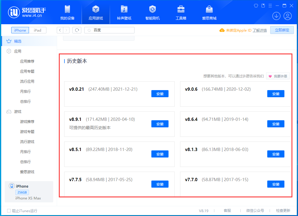 南郑苹果手机维修分享苹果应用如何下载历史版本的App 