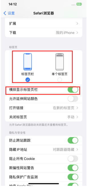 南郑苹果手机维修分享Safari浏览器如何切换标签栏位置 