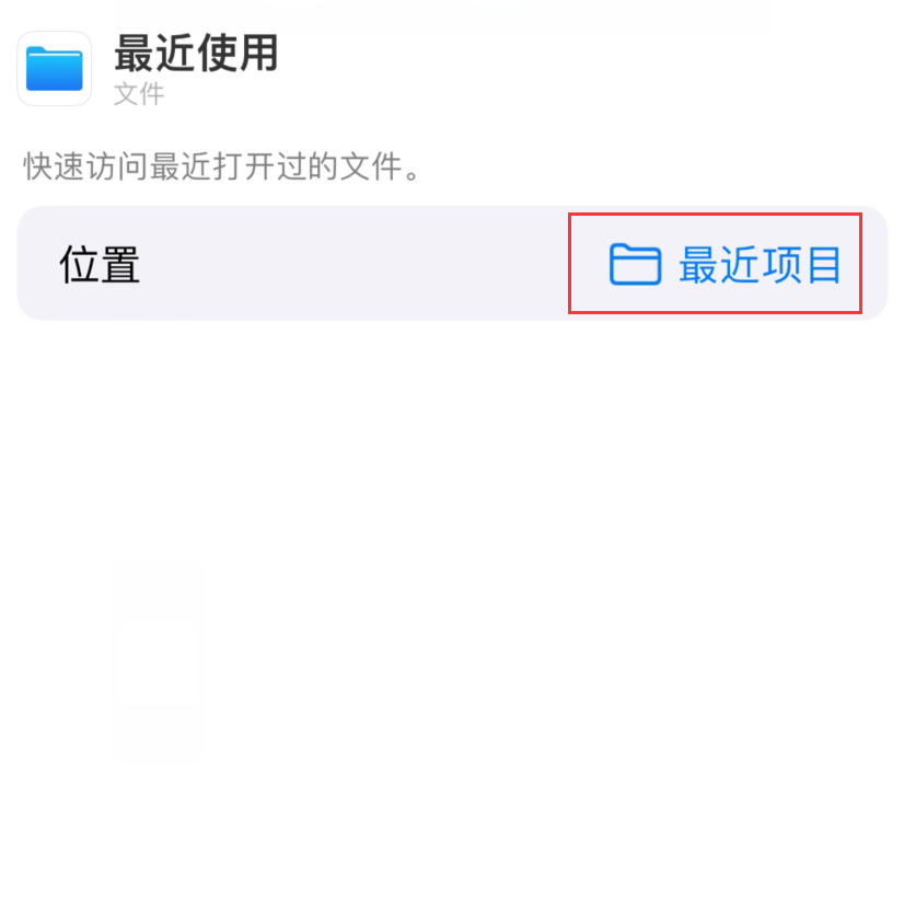 南郑苹果手机维修分享从 iPhone 主屏幕快速访问最近的文件 