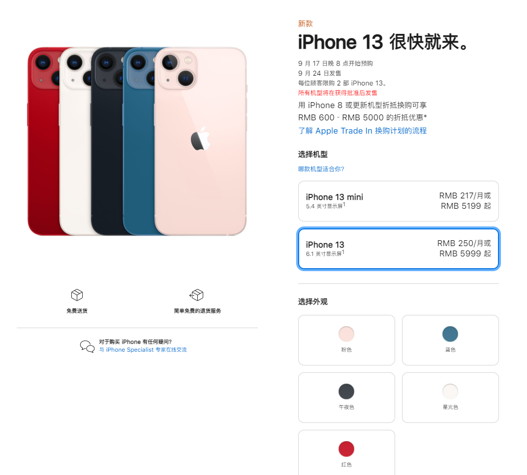 南郑苹果手机维修分享iPhone 13系列售价是多少 
