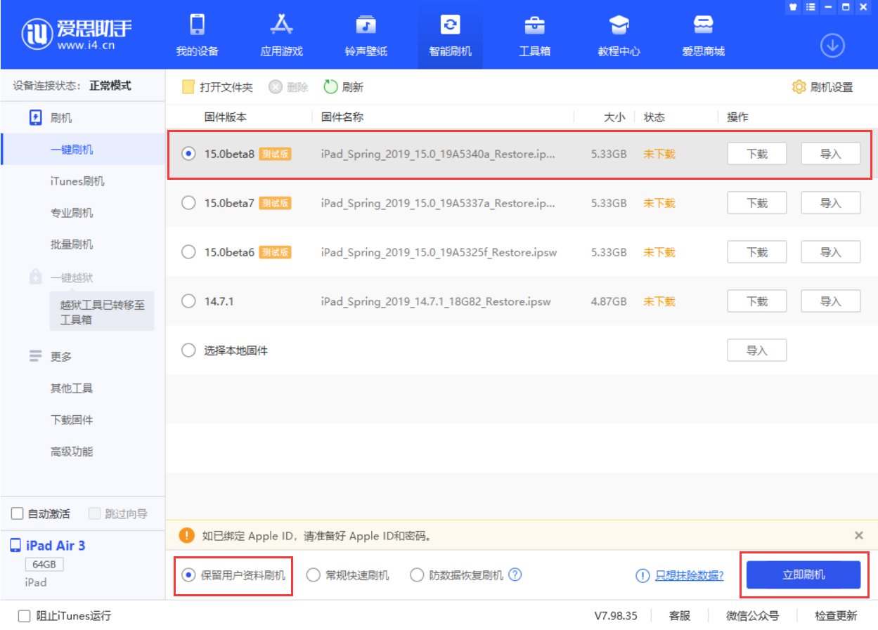 南郑苹果手机维修分享iOS15 beta 8更新内容及升级方法教程 