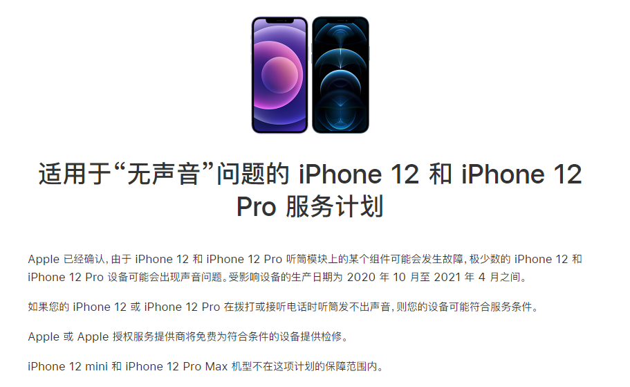 南郑苹果手机维修分享iPhone 12/Pro 拨打或接听电话时无声音怎么办 