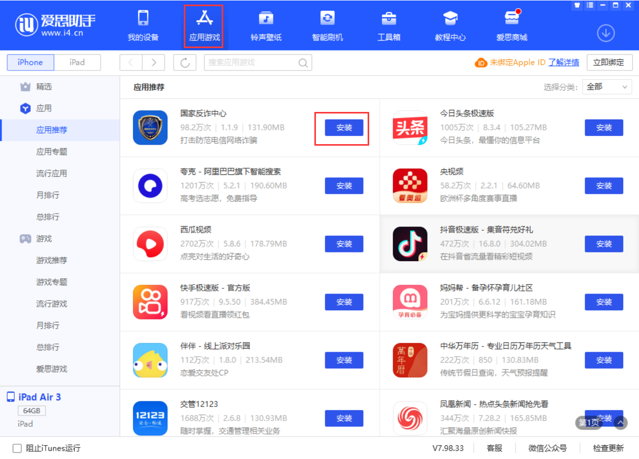 南郑苹果手机维修分享iPhone 从 iOS 15 降级到 iOS 14.7/14.7.1 之后无法下载更新应用怎么办 
