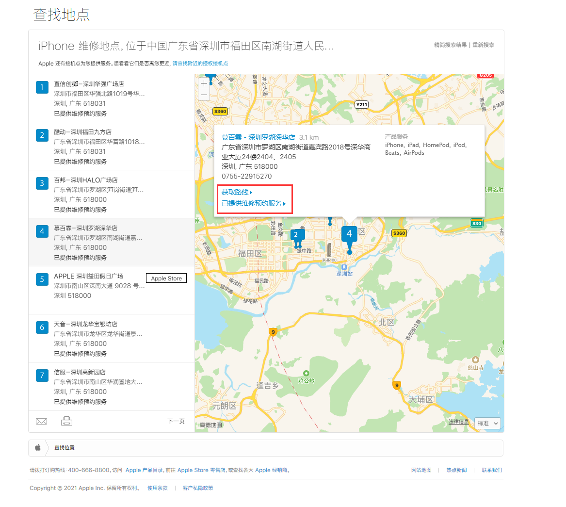南郑苹果手机维修分享如何快速查找最近的苹果官方授权维修点 
