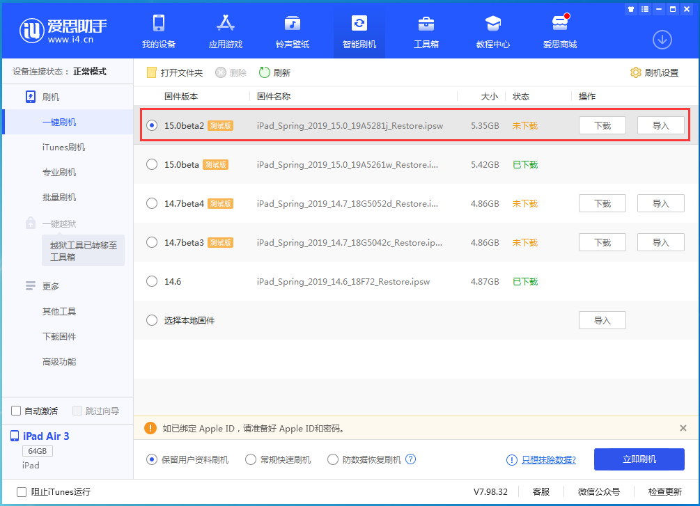 南郑苹果手机维修分享iOS15 beta2修订版更新了什么内容 