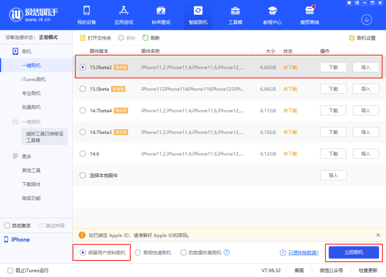 南郑苹果手机维修分享iOS 15.0 公测版与 iOS 15 beta 2 测试版有什么区别 
