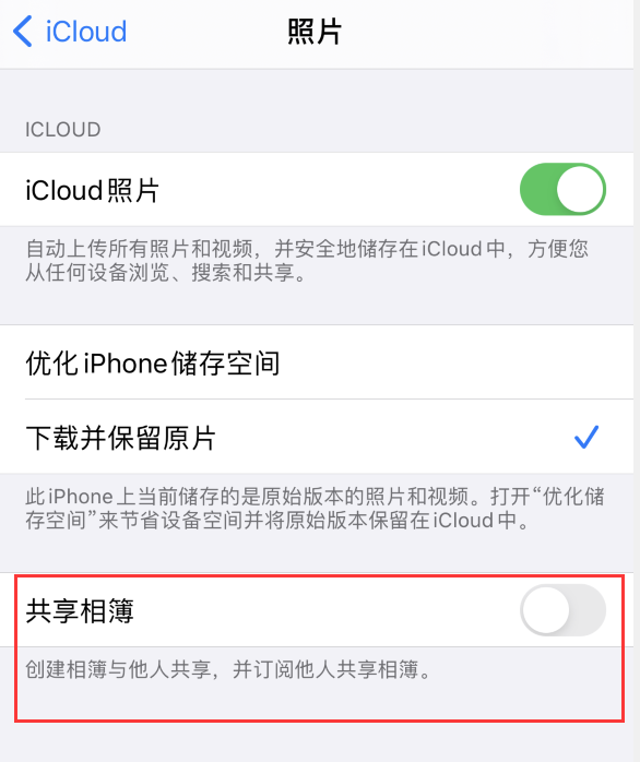 南郑苹果手机维修分享iPhone 总是收到共享相簿广告，如何解决 