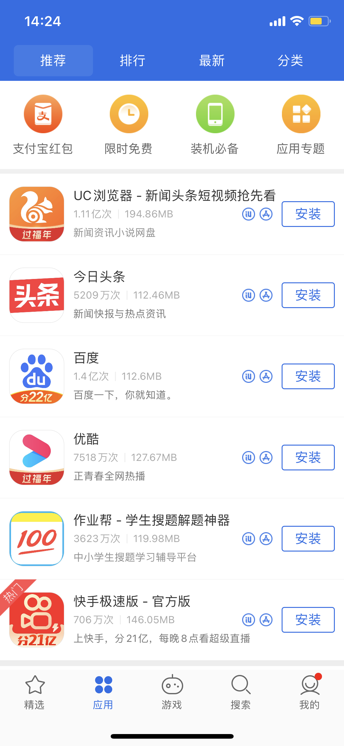 南郑苹果手机维修分享iPhone 12 免输入密码下载应用的三种方法 