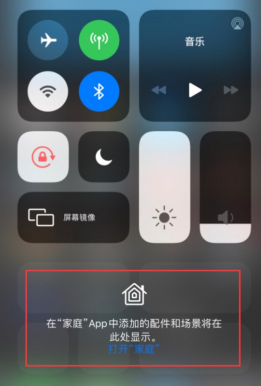 南郑苹果手机维修分享iOS 14 控制中心“家庭”功能如何移除 