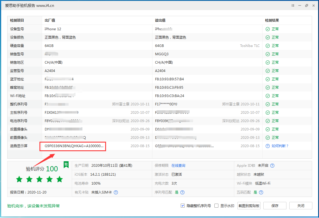 南郑苹果手机维修分享iPhone12全系列屏幕变绿是什么原因造成的 