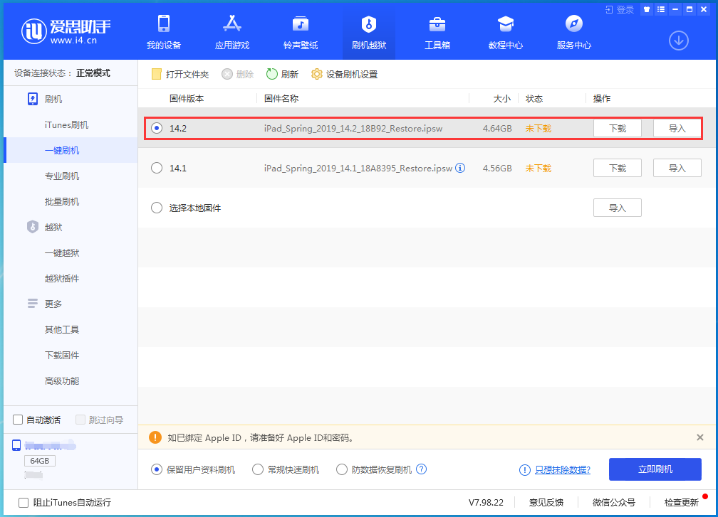 南郑苹果手机维修分享老机型推荐升级iOS14.2正式版吗 