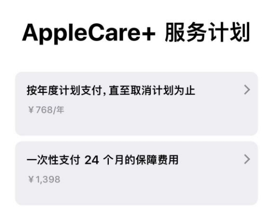 南郑苹果手机维修分享Apple Care+ 服务计划年度支付和一次性支付有什么区别 