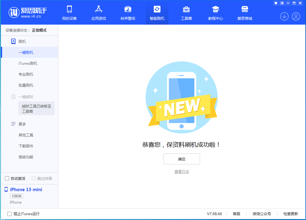 南郑苹果手机维修分享iOS 16.5 RC版升级_iOS 16.5 RC版一键刷机教程 